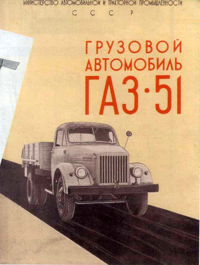 Интересные рекламные плакаты советских автомобилей с 1950 годов