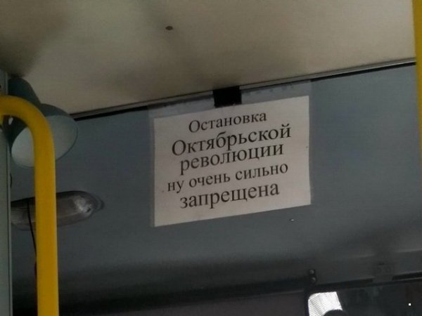 Прикольные надписи и объявления