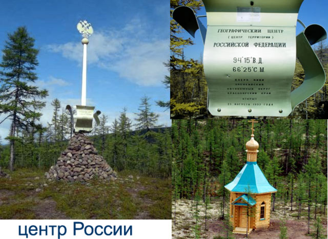 Где находится центр россии Где находится центр россии
