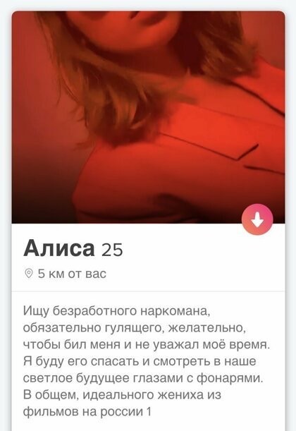 Откровенные анкеты девушек из Tinder, в которых они раскрывают все свои карты