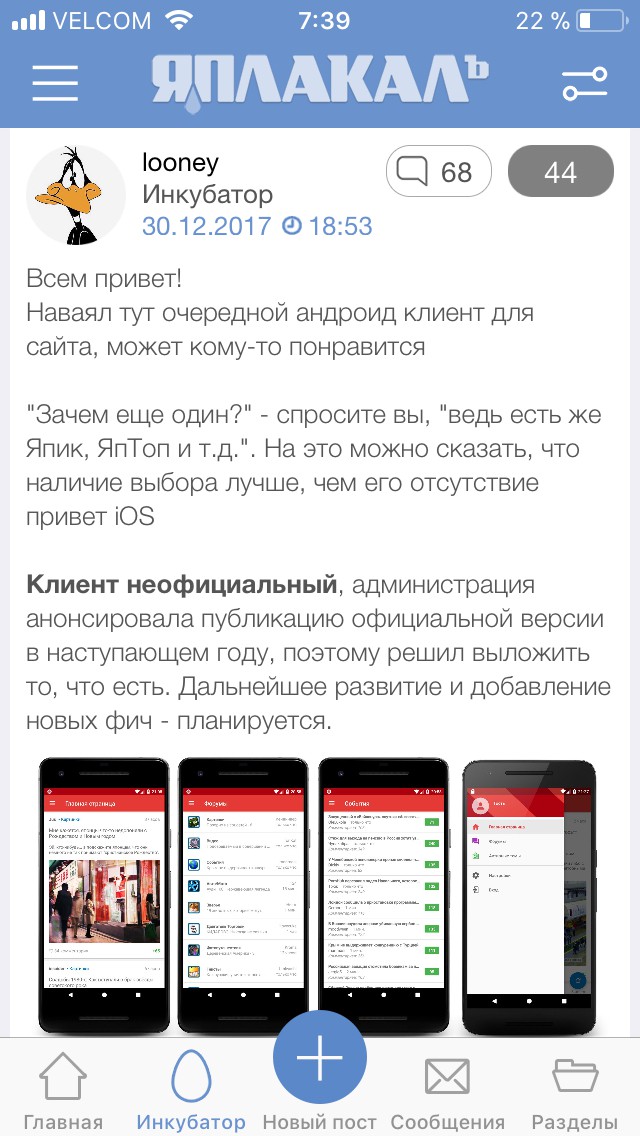 Очередной Android-клиент для сайта