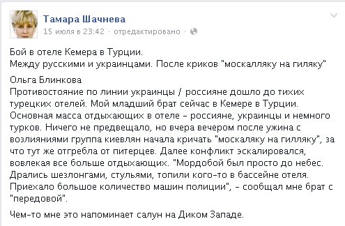 В турецком отеле подрались русские и украинцы