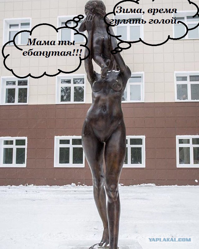 Статуя у нового Перинатального центра в Алтайском крае
