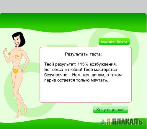 Игры тест на любовь секс парня Игры Тест На Любовь Секс Парня