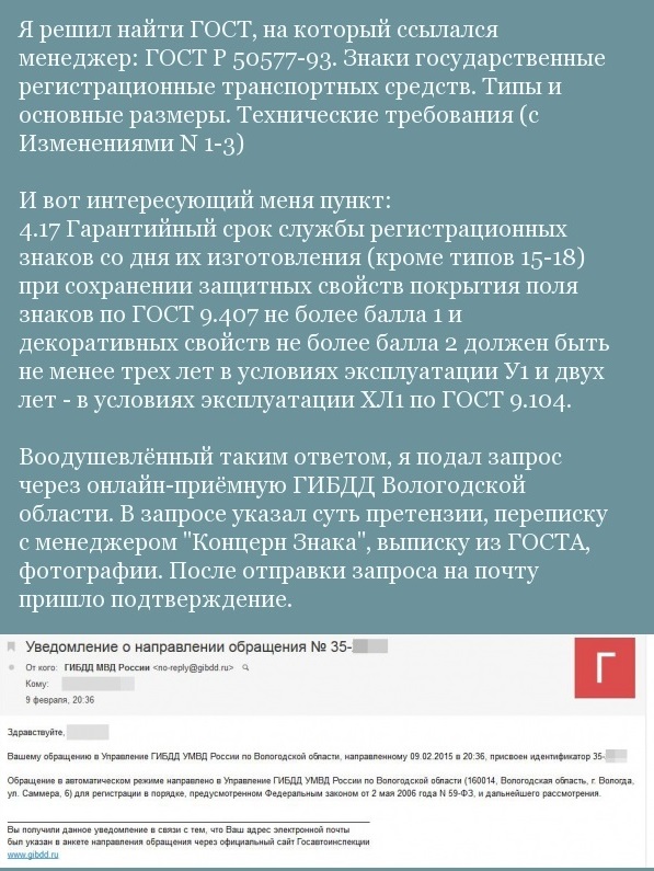 Как я добивался справедливости