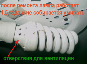 Ремонт энергосберегающей лампы