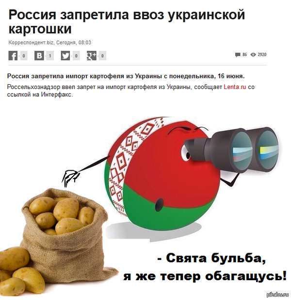 Россия запретила импорт картофеля с Украины