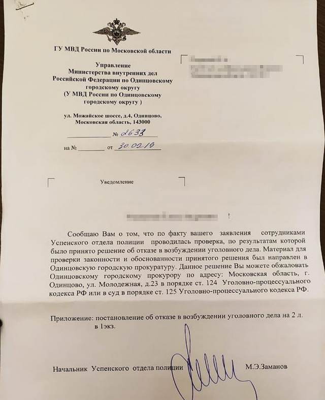 Сын депутата Госдумы избил сотрудника отеля в Подмосковье