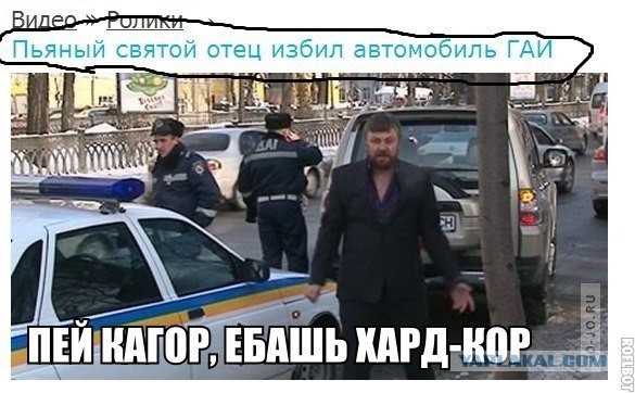 Пьяный священнослужитель устроил аварию