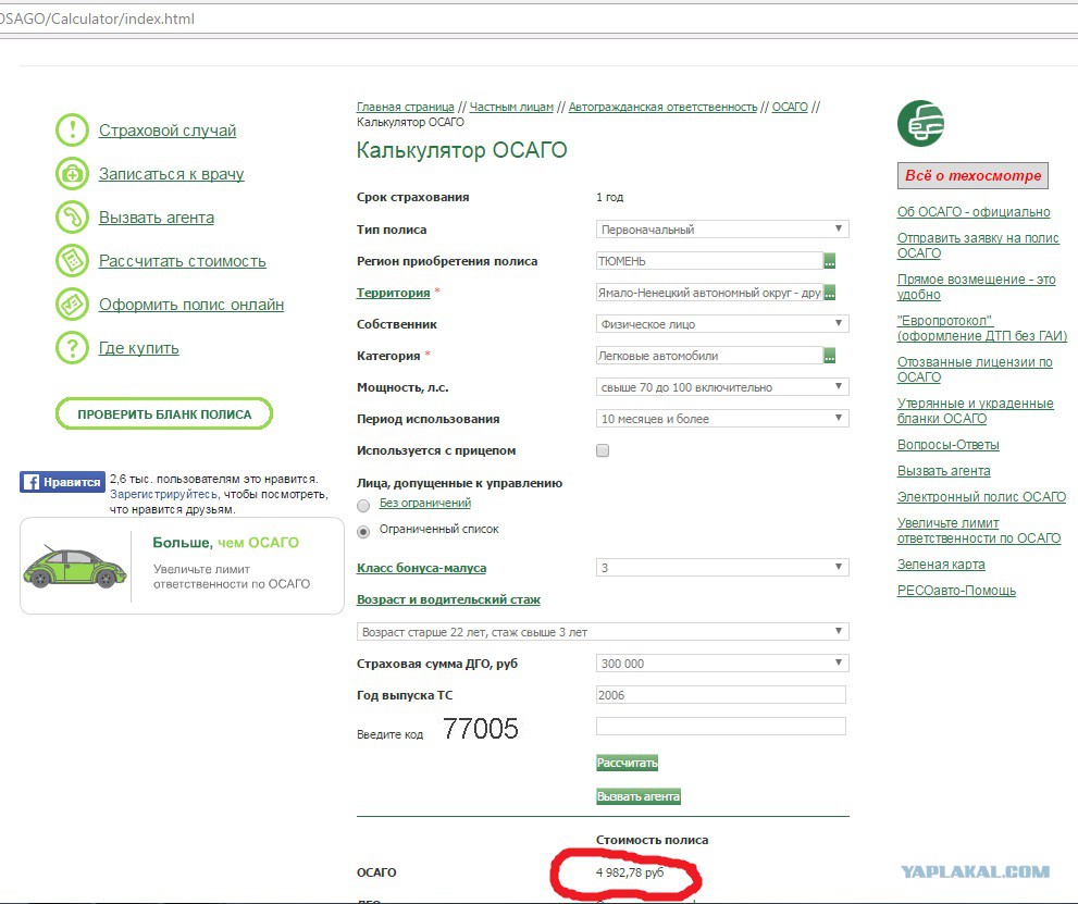 Рассчитать Стоимость Осаго Онлайн Ресо