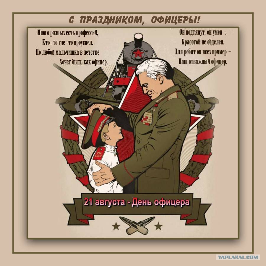 Офицеры России Картинки Поздравления