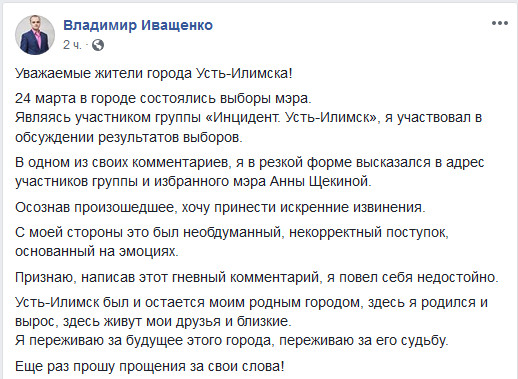 Экс-глава отделения МГЕР назвал жителей Усть-Илимска "стадом" и "дебилами"