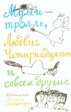 Книга, которую я дал прочитать восьмилетней дочери