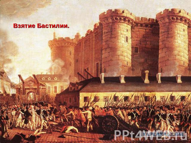 Открытка за взятие бастилии Открытка за взятие бастилии