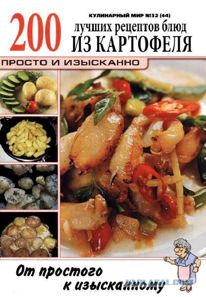 Рецепты с пошагово из картошки простые рецепты