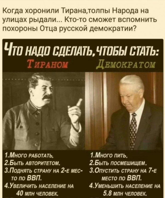 Да, Сталина нам не хватает!