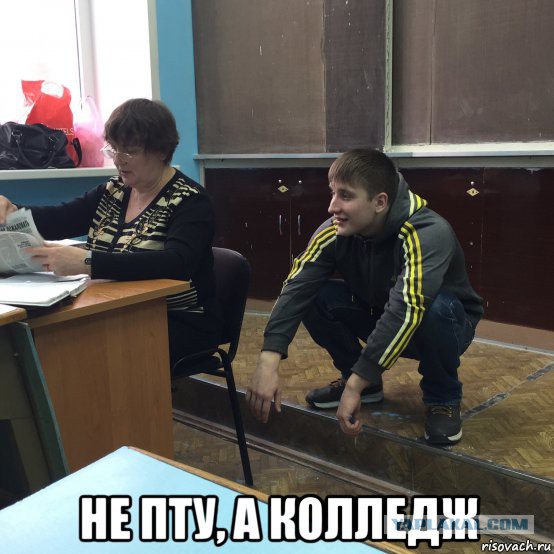 ПТУ в глубинке