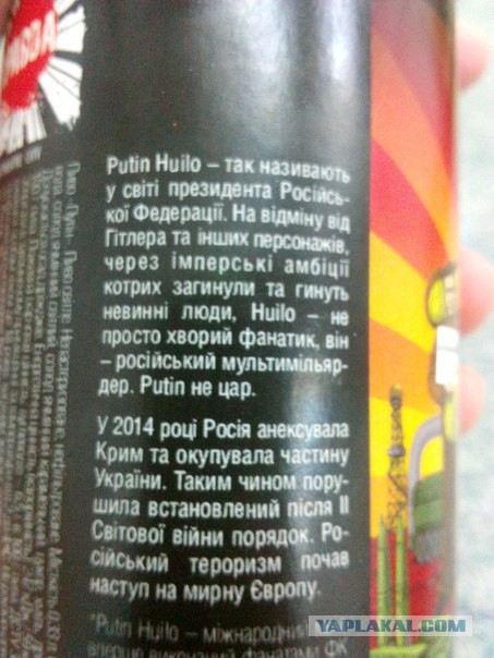 Новое Украинское Пыво.Пиво - Putin H..lo..