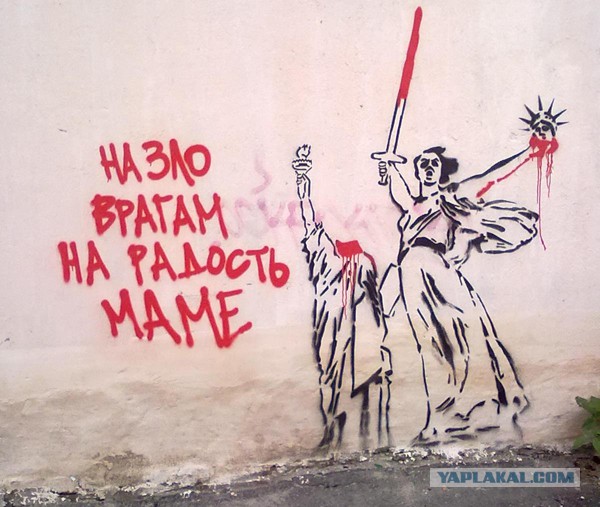 На зло врагам на радость МАМЕ!