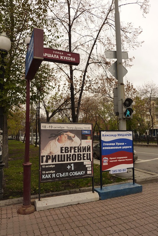 Очевидное-невероятное в Екатеринбурге