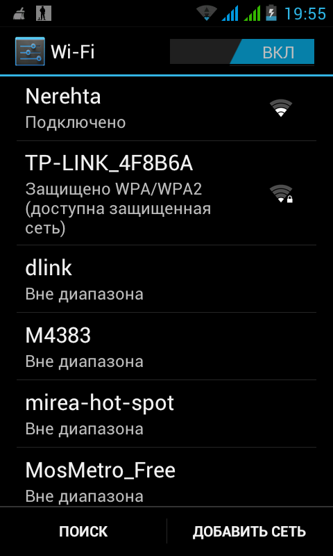 Как называется ваш Wi-Fi (Вафля).