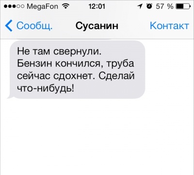 SMS от литературных героев