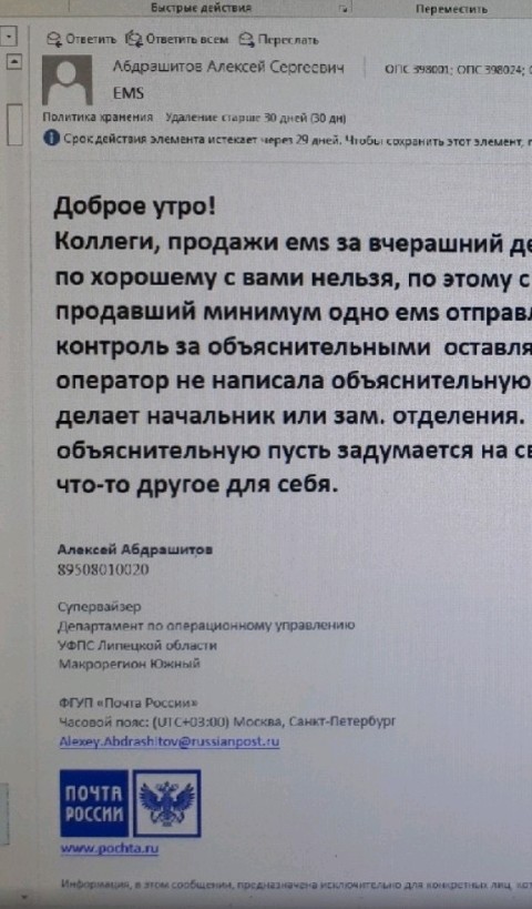 Вот такие письма рассылает руководство Почты России в Липецке