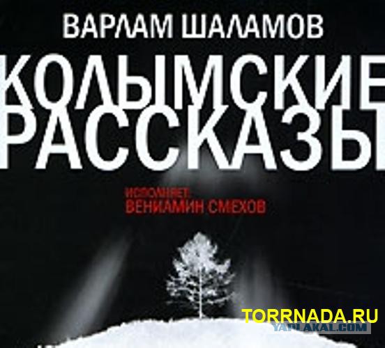 Шаламов стихи скачать mp3