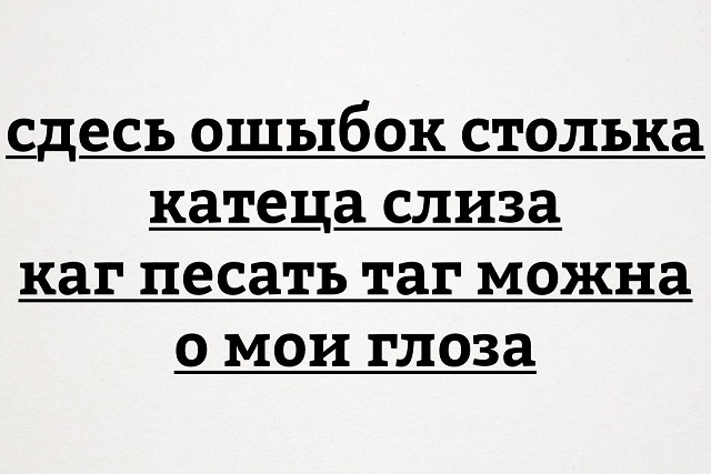 «Это не играет значения»: 15 ошибок в лексической сочетаемости, с которыми вы сталкиваетесь каждый день