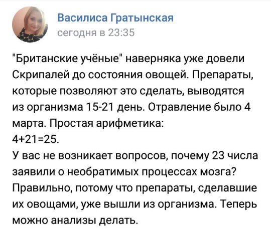 Юлия Скрипаль пришла в себя и ее состояние быстро улучшается