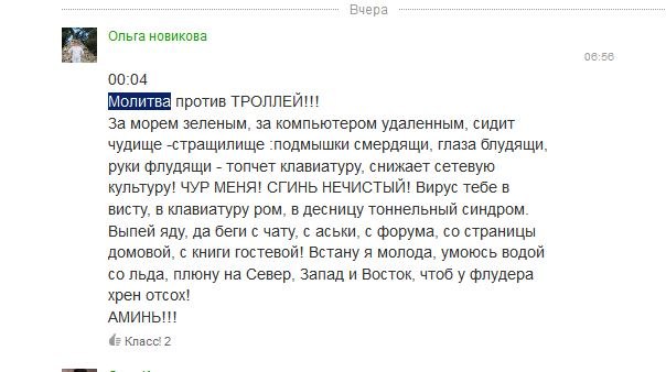 Мракобесие в скринах -16