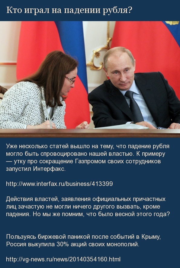 Кто играл на падении рубля?