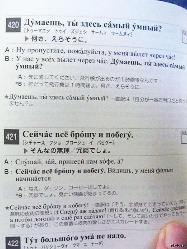 Обычные диалоги россиян из японского учебника русского языка