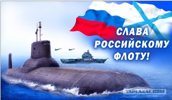 Русские моряки против американских!