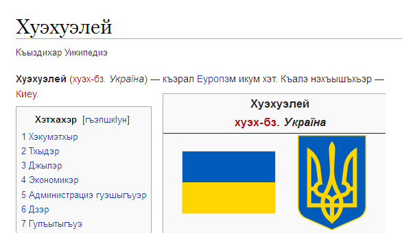 Украина на адыгейском