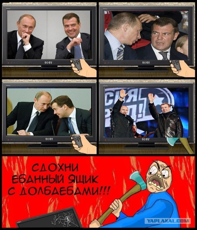 Зомбоящик.