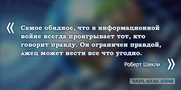 Информационная война против России