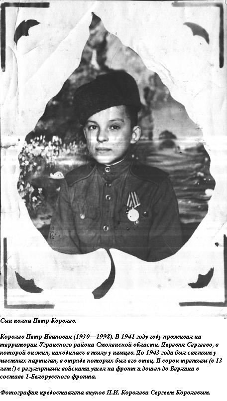 Юные герои Великой Отечественной войны
