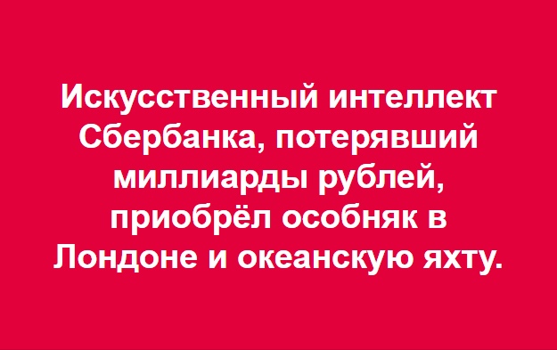 Россия – мировой лидер по использованию искусственного интеллекта