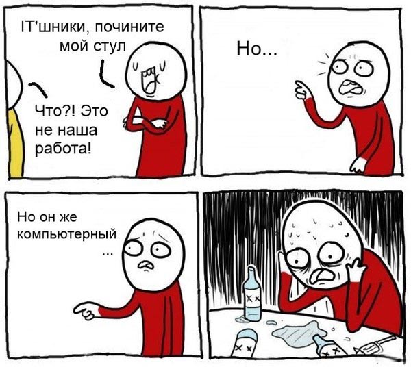 Но... он же компьютерный!