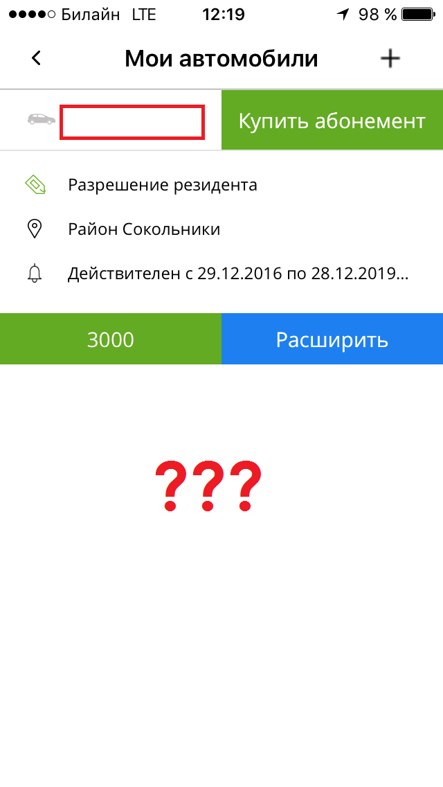 Как я получал разрешение на парковку и что из этого вышло