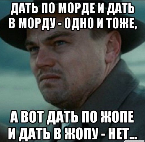 В жопу не дам в жопу не дам