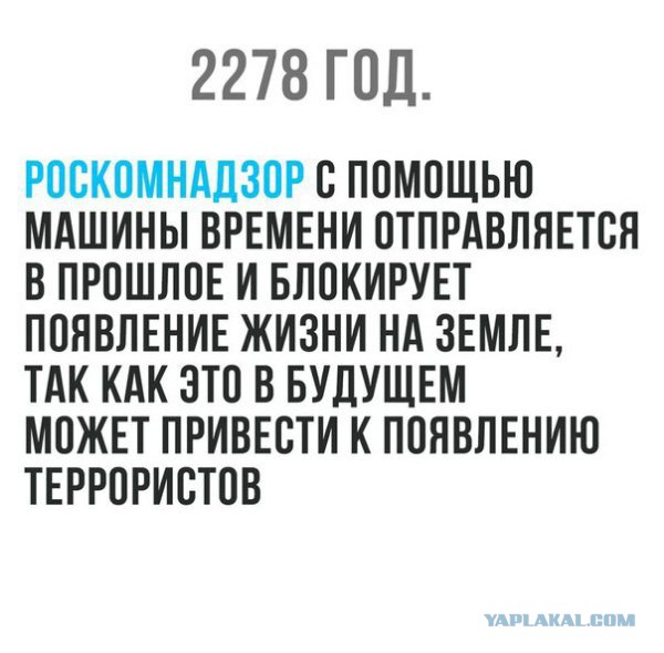 Вот и про Роскомнадзор шуточки подъехали