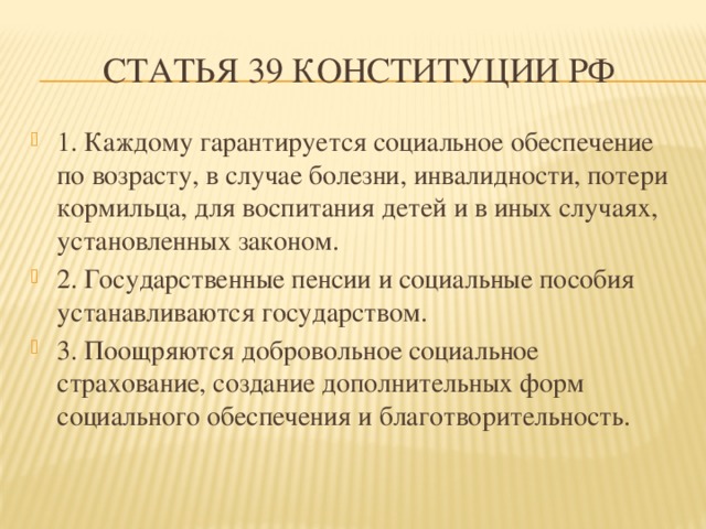 Увеличении пенсионного возраста - нарушение конституции РФ