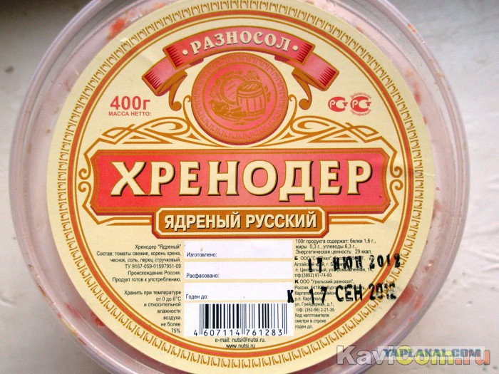 Хренодер и рецептами