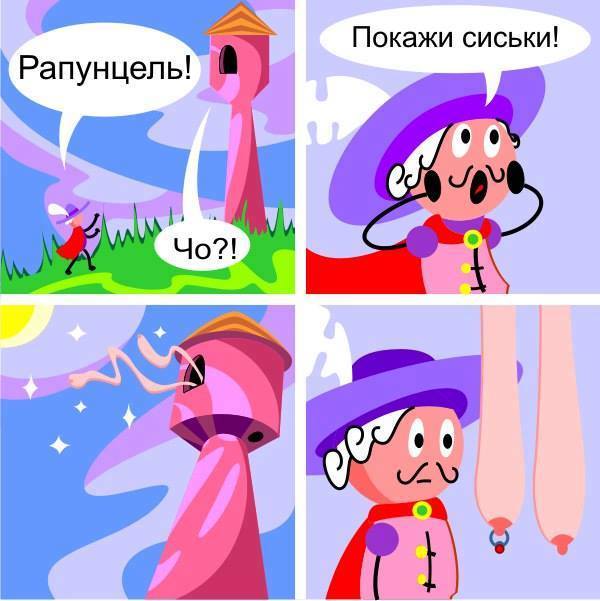 "Покажи сиськи!" - и что из этого вышло.