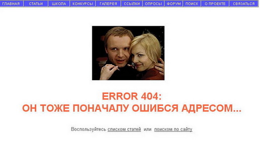 Коллекция ошибок 404