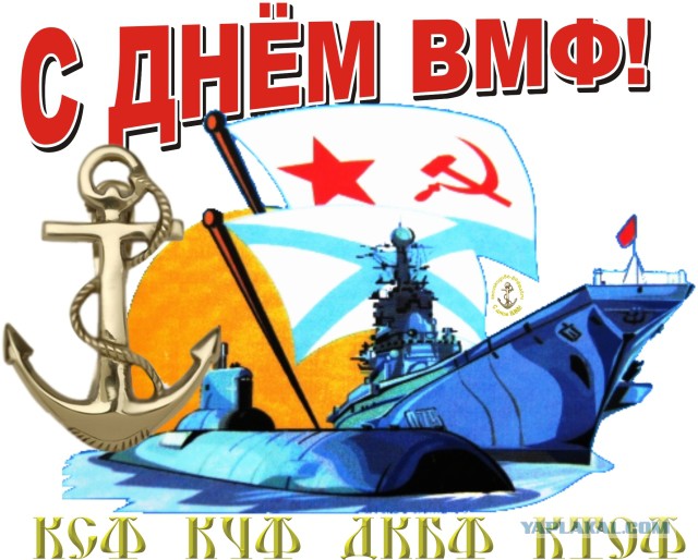 ВМФ СССР