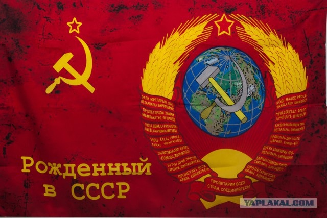 Если б СССР еще существовал