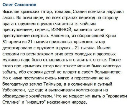 Депортация татар: Что реально произошло в Крыму весной 1944 года?